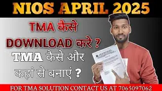NIOS APRIL 2025 TMA | TMA kaise banaye ? | TMA kaise Download Kare ?