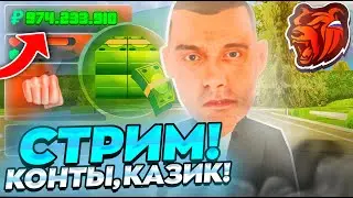 УРА ВЫШЛО ГЛОБАЛЬНОЕ ОБНОВЛЕНИЕ В БЛЕК РАШЕ! ТРАТИМ КУЧИ ДЕНЕГ НА КАЗИК И КОНТЫ! 
