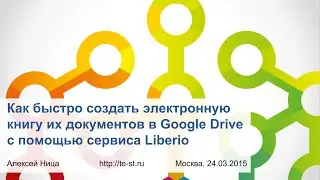 Как быстро создать электронную книгу из документов в Google Drive с помощью  Liberio