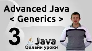 Рекурсивное расширение типа - Generics #3 - Advanced Java