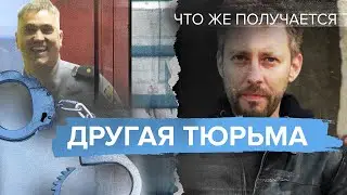 Как сломать советскую систему. Тюрьма в Эстонии | ЧТО ЖЕ ПОЛУЧАЕТСЯ