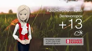 Погода в Красноярском крае на 12.09.2024