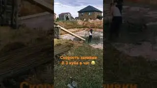 Заливка плиты на тачке. Нужен план Б!