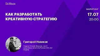 Анализ бренда. Интенсив по созданию креативной стратегии