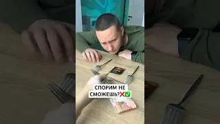ТОЛЬКО 1% ЛЮДЕЙ СМОГУТ ЭТО СДЕЛАТЬ😱 #shorts
