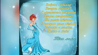 С днём рождения Доченька, Любимая моя! Поздравляю с днём рождения!