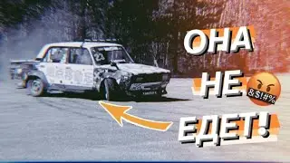 ЛЕТНИЙ ДРИФТ НА ЗИМНИХ ЖИГУЛЯХ.ОНА НЕ ВАЛИТ!