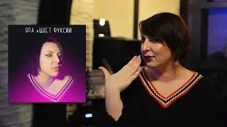 ЦВЕТ ФУКСИИ - Яна Яра
