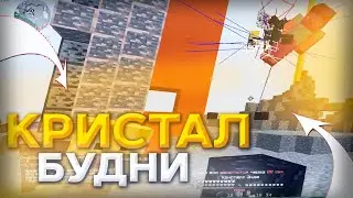 БАХАЮ ЧИТЕРОВ || КРИСТАЛ БУДНИ MAGICGRIEF || sunrise