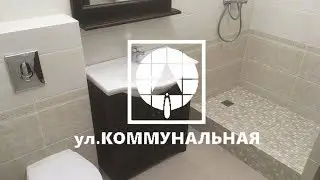 ✅ Совмещённый санузел. Влезет всё, даже шкаф. Душевой поддон с бортом. Заусовка мозаики.