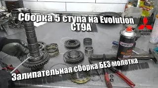 Сборка 5ступа Mitsubishi Evolution - Дела трансмиссионные 2