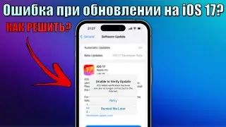 Как обновить iPhone с беты iOS 17 до официальной версии iOS 17 релиз? Переход с беты на релиз iOS 17