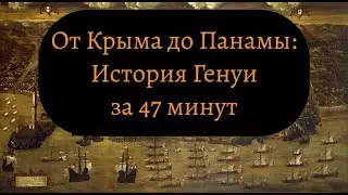 Генуэзская республика: история морской империи средневековья