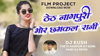 Mor Chhamkal Rani Theth Nagpuri Song 2024 | DJ Kush Upar Semra