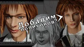 Творческие поиски: больше полигонов для Мэри Каспер.