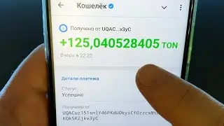 +5 TON В ЧАС!📱 Как бесплатно получить ТОН - бесконечный способ заработать TON coin без вложений✔️