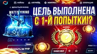 ОХОТА за ДОРОГИМ СКИНОМ с НОВОГО КЕЙСА 