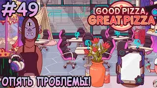 Очередной тупик в расследовании и финал Хэллоуина! - Хорошая пицца, Отличная пицца #49
