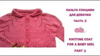 Как связать пальто спицами для ребёнка/How to knit a lace coat