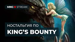 Ностальгия по King's Bounty  |  Легенда о рыцаре. Часть 1