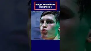 Когда внешность не главное!