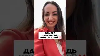 Как КОНТРОЛИРУЮТ ПОГОДУ в Дубае 🌪️ 
