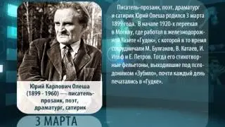 День в истории. 3 марта