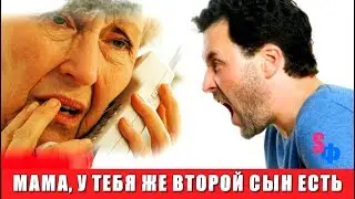 МАМА, у тебя же второй СЫН есть - ПОПРОСИ его хоть раз тебе помочь
