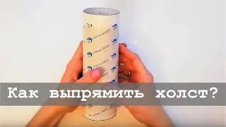 Скручивается холст, как выпрямить | Алмазная вышивка и не только