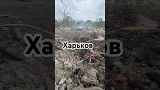 Ракетная опасность Харьков 2.09.2024г