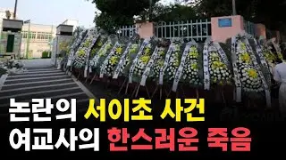 서이초 사건 변호사가 총정리 해드림(해결책 포함)