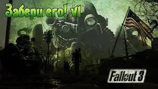 Fallout 3 Забери его! v1 (Основной)