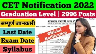 RSMSSB CET Notification 2022 Latest News | CET Rajasthan 2022 Exam Date, Syllabus | CET Kya Hota Hai