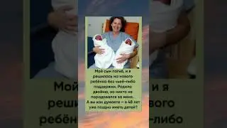 Она родила двойню в 48 лет. Поздравляем!