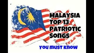 马来西亚爱国歌曲 [Malaysia Top 14 Patriotic Songs You Must Know]
