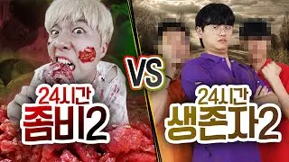 24시간동안 좀비 VS 생존자!! 좀비를 멸종시키려면 어떻게 해야할까?!