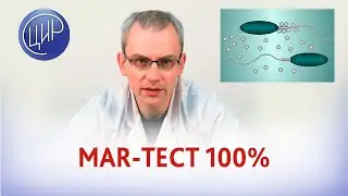 MAR-тест 100% положительный. Можно ли снизить МАР-тест? Отвечает андролог ЦИР, к.м.н., Живулько А.Р.