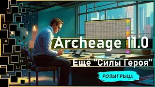 Archeage 11.0 - Developers have added more 