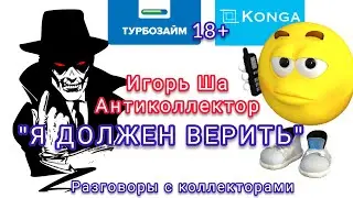 I MUST BELIEVE / collectors / talking to a collector / collector / anti-collectors / loan / bank