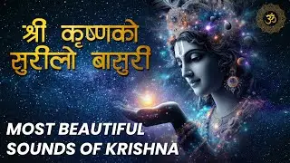 Melodious Flute of Lord Krishna: जय श्री कृष्ण । श्री कृष्णको सुरीलो बासुरीको धुन ।