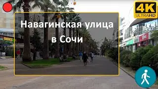 Навагинская улица в Сочи - Россия. Прогулка в январе днем, новогодние украшения. 4K