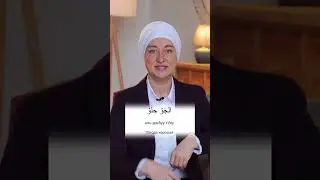 Запомни это важное правило в арабском языке 🧐 