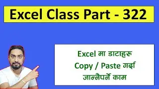 Excel Class Part 322 l Excel मा Data गर्दा Copy Paste जान्नैपर्ने काम l Excel Class Nepali l 2024