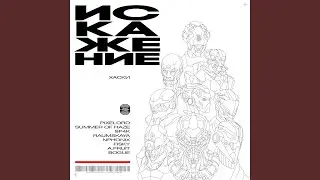 Пуля-Дура (BOGUE Remix)