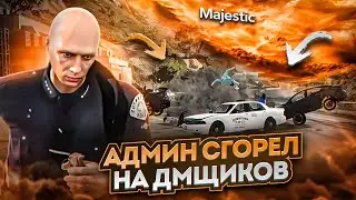ТЕРПЕНИЕ АДМИНА ЗАКОНЧИЛОСЬ  - ГТА 5 РП