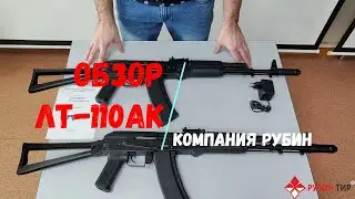 Обзор лазерного автомата ЛТ-110АК