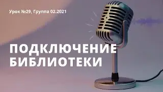 Урок 29, Популярные библиотеки (jquery, vue.js, react.js, angular)