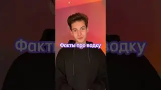 А какие факты вы еще знаете? 🤔 