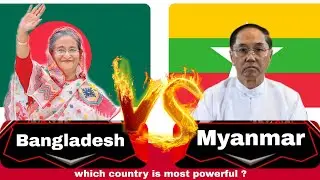Bangladesh vs Myanmar | Bangladesh vs Myanmar military power comparison