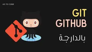 21- GIT et GITHUB DARIJA: Pousser ses commits sur le dépôt distant